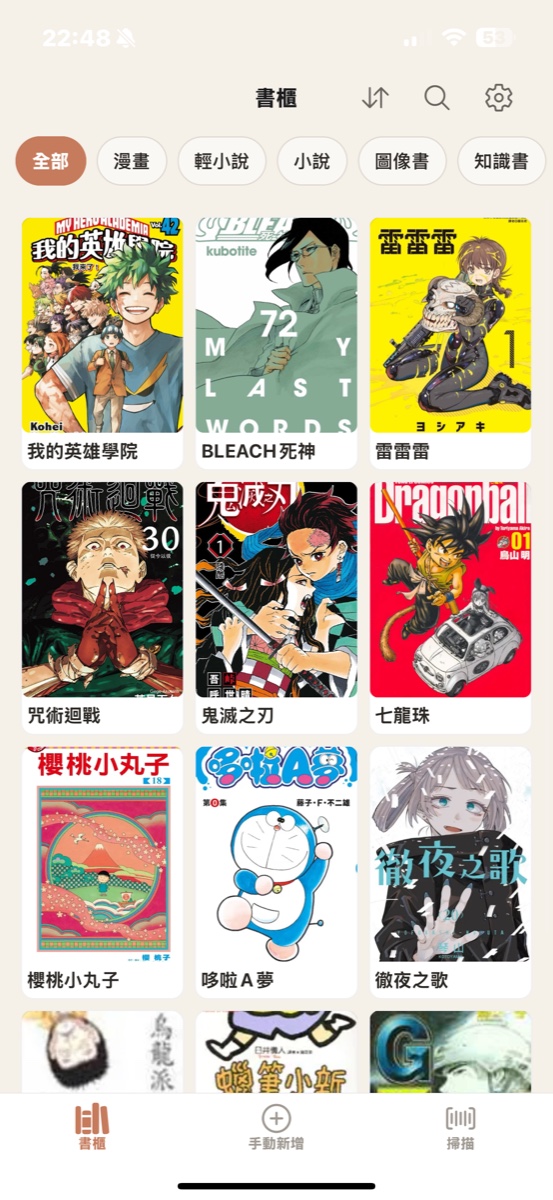 書櫃日記的真實 App 書櫃畫面,依漫畫、輕小說與其他類型整理收藏系列